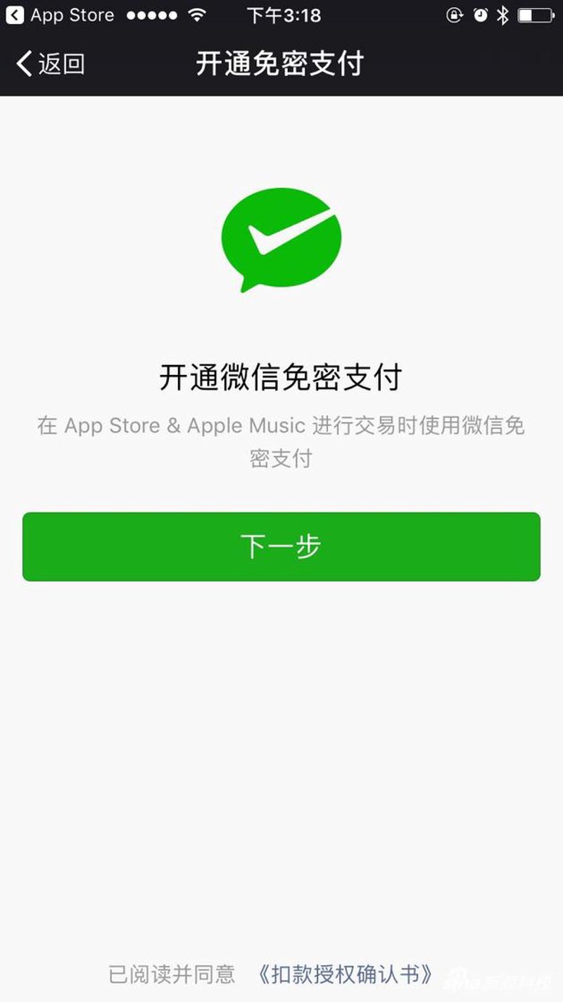 微信支付